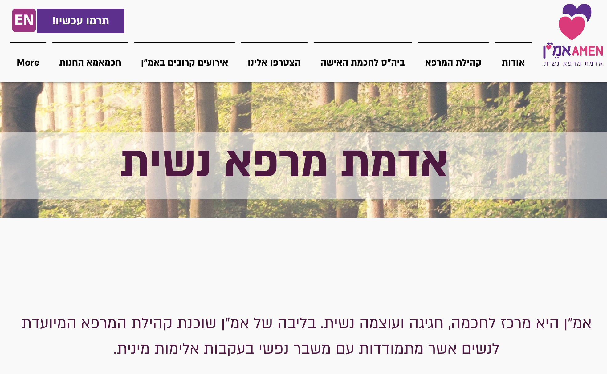 אוהלה - אדמת מרפא נשית
