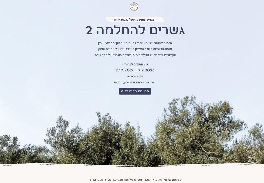 גשרים להחלמה
