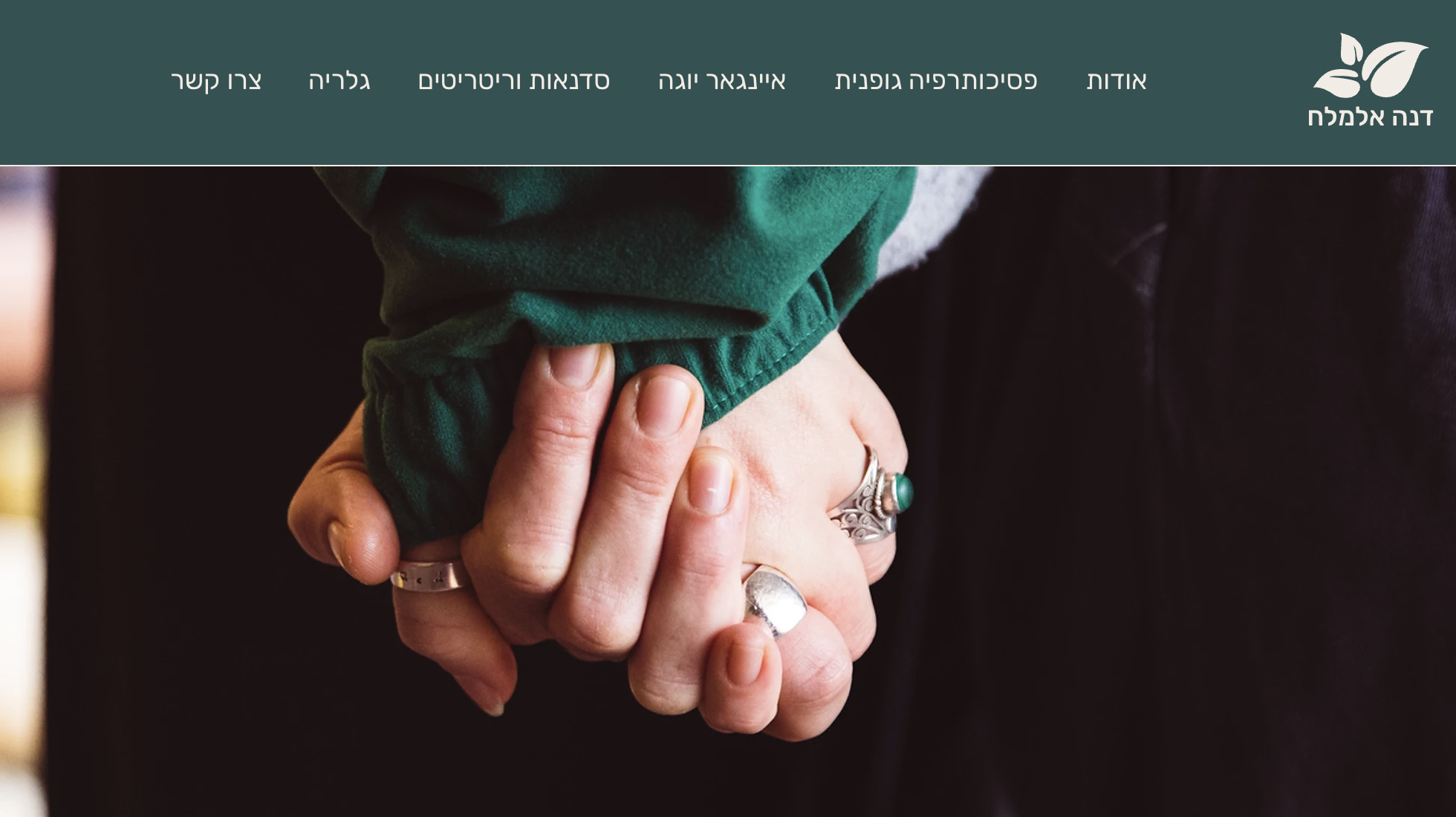 דנה אלמלח - טיפול והנחיה אינטגרטיבית