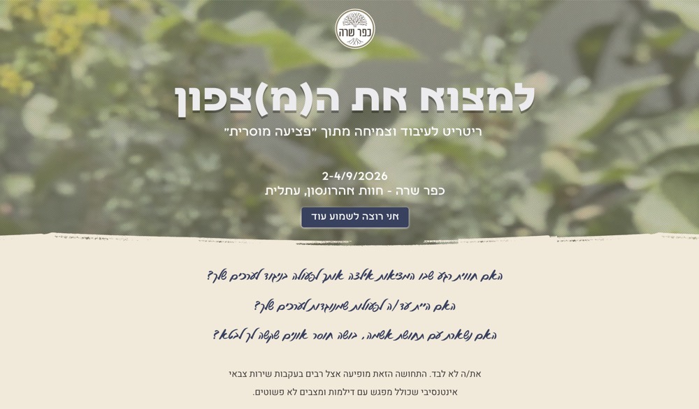 ריטריט פציעה מוסרית