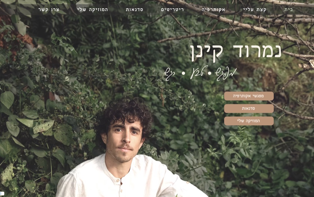 נמרוד קינן