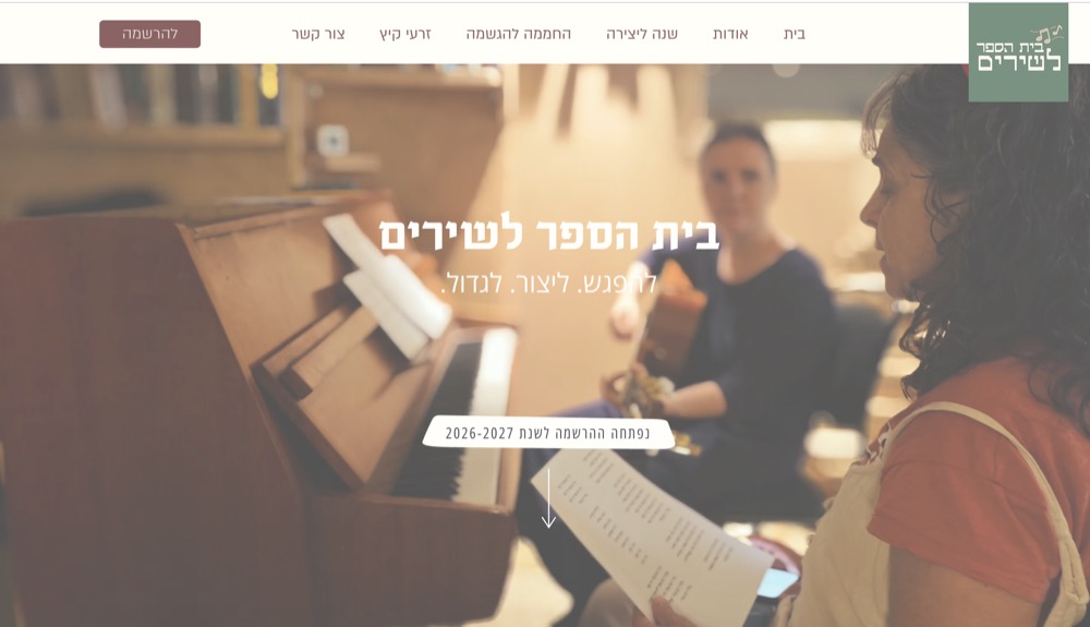 בית הספר לשירים