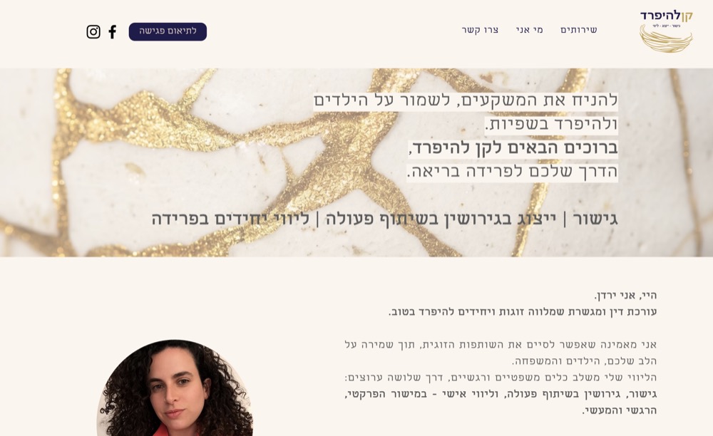 ירדן לוין - קן להפרד
